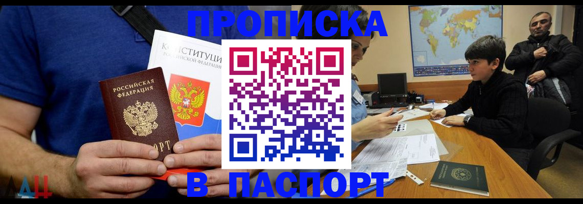 прописка для работы в Вилюйске