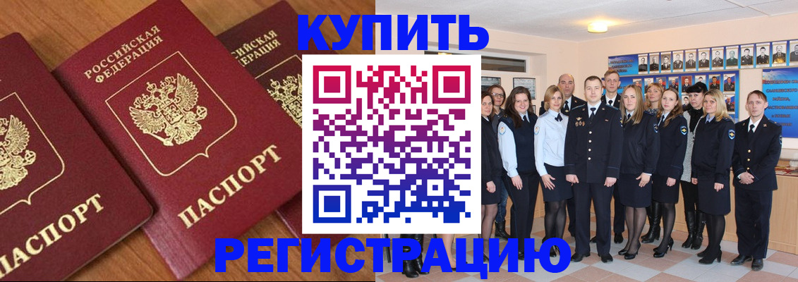 временная регистрация купить в Вилюйске