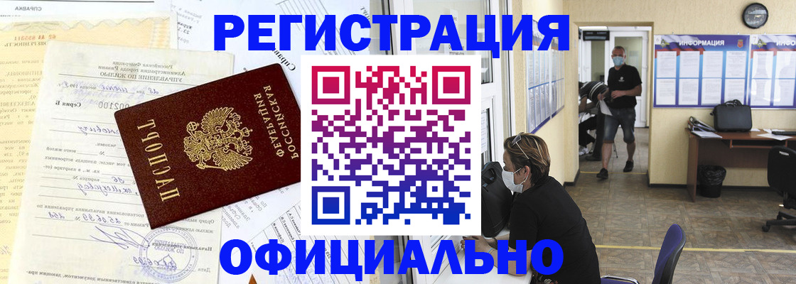 прописка для работы в Вилюйске